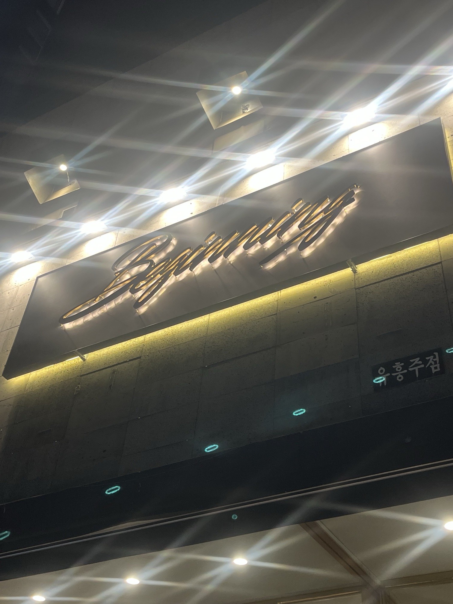 아래에서 올려다본 Beginning 간판